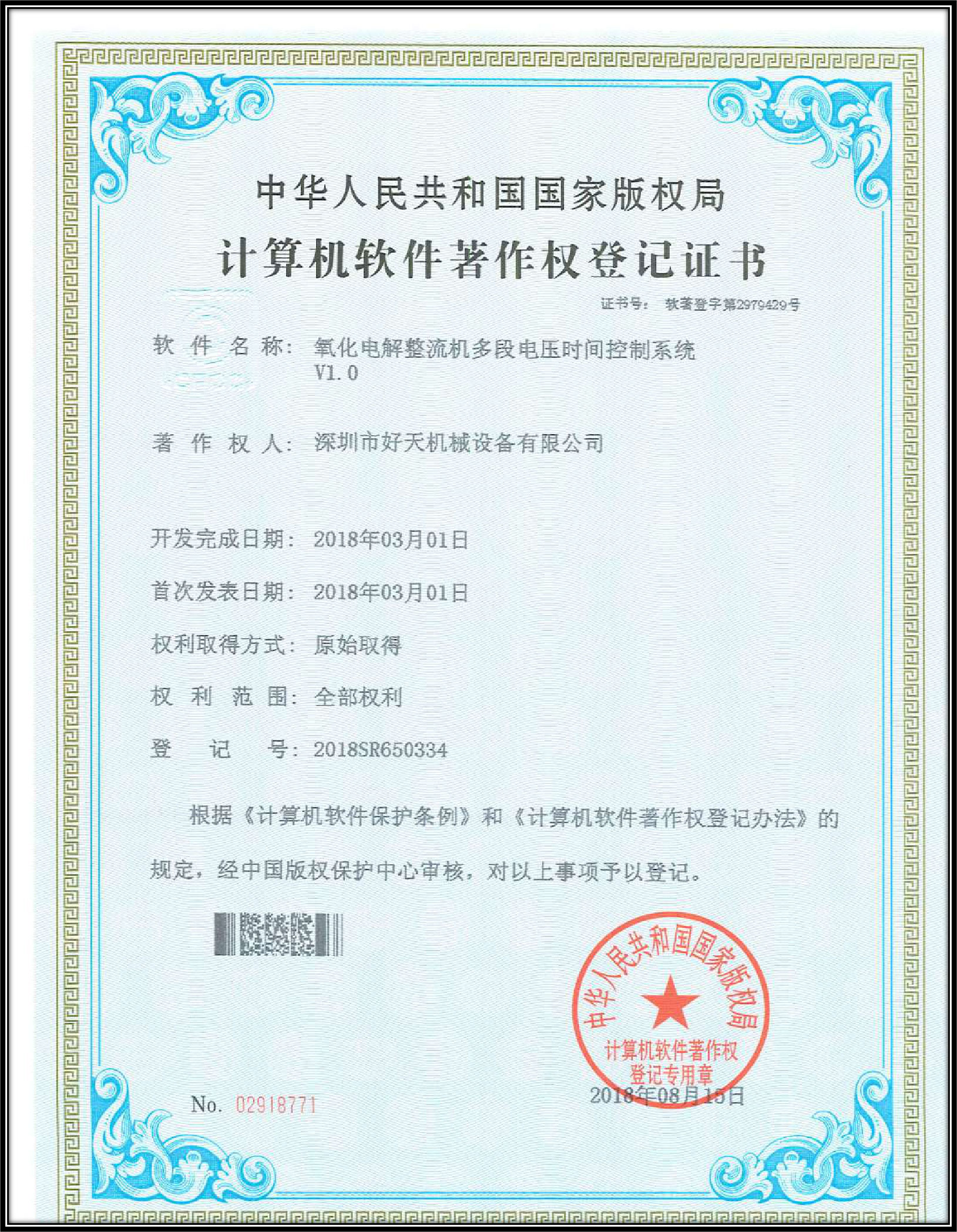 計(jì)算機(jī)軟件著作權(quán)登記證書(shū)